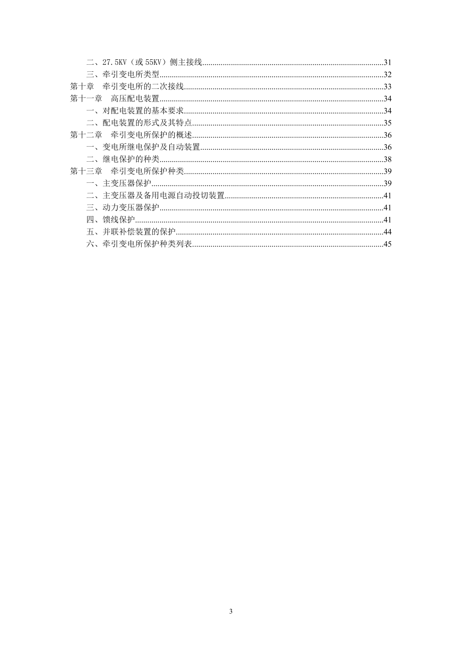 牵引变电所基本知识_第3页