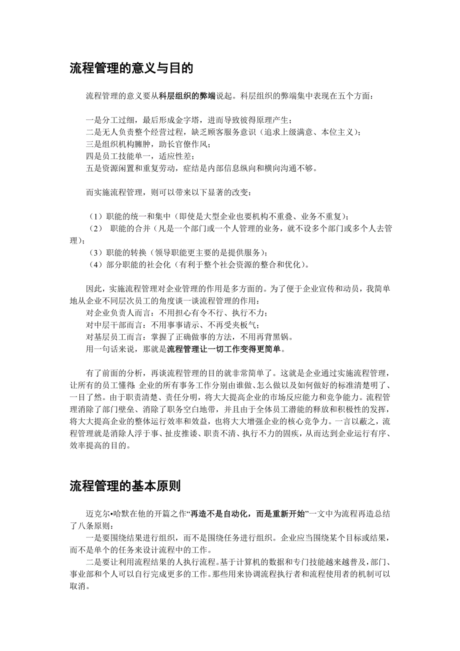 用流程解放管理者第一章_第2页