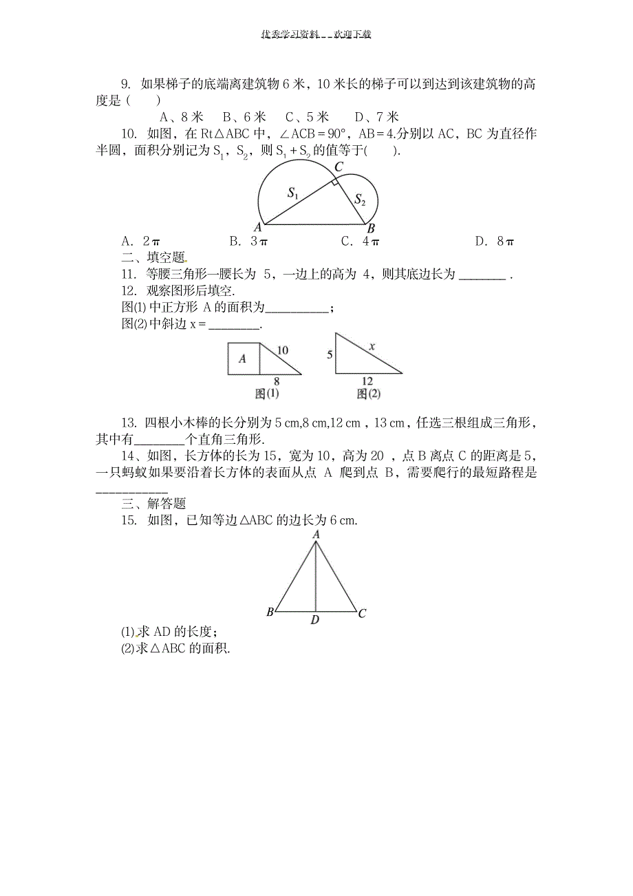 打印大版八年级数学上册单元目标检测第一章勾股定理(含答案点拨)_中学教育-中考_第2页