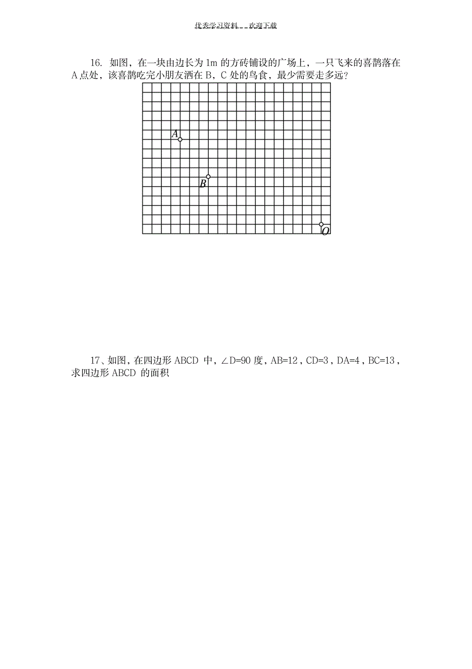 打印大版八年级数学上册单元目标检测第一章勾股定理(含答案点拨)_中学教育-中考_第3页