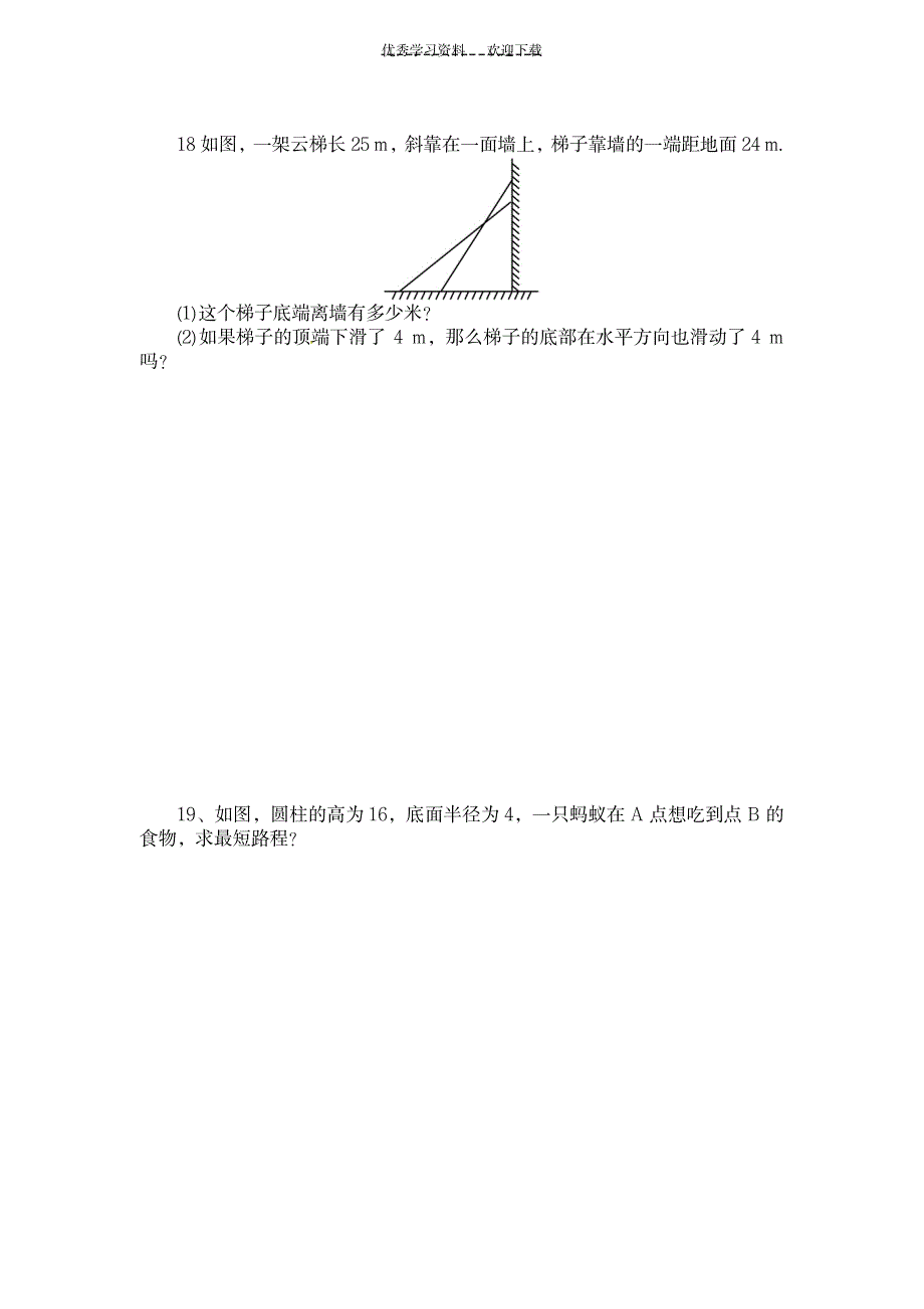 打印大版八年级数学上册单元目标检测第一章勾股定理(含答案点拨)_中学教育-中考_第4页