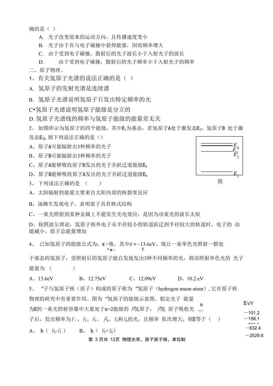 物理光学原子原子核单位制_第3页