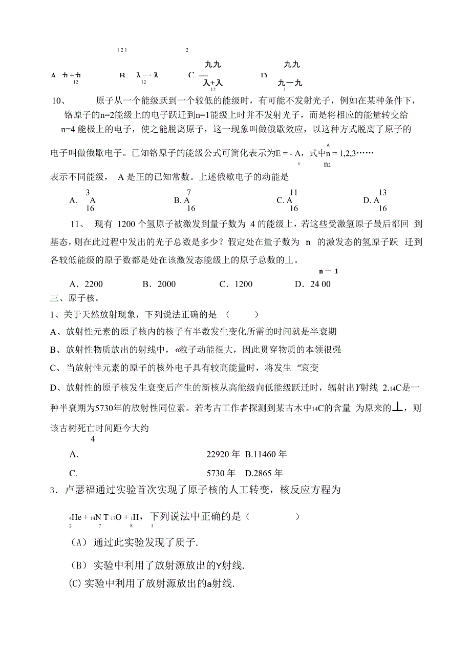 物理光学原子原子核单位制_第5页