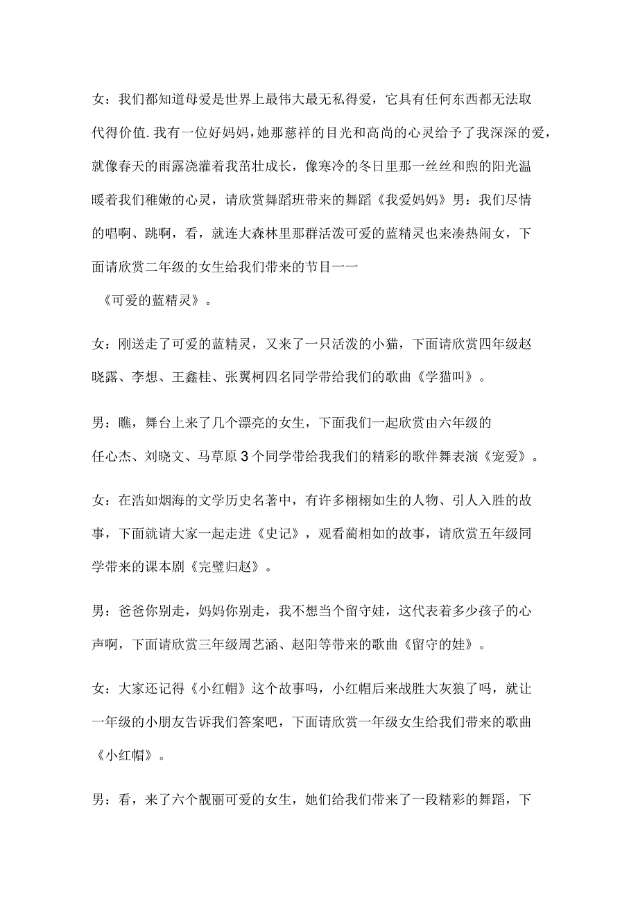 六一联欢会主持词_第3页