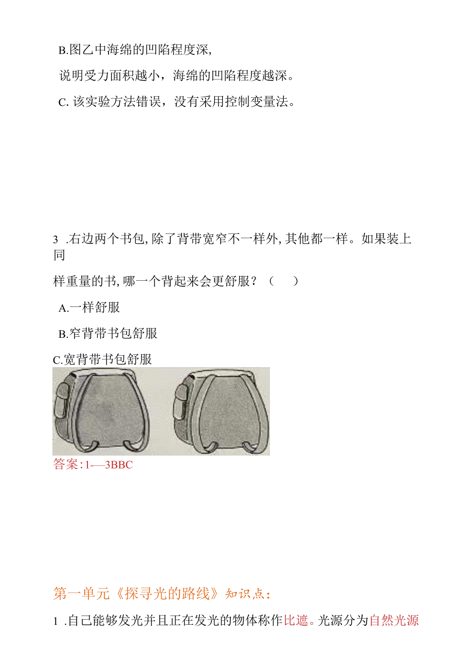 新大象版科学五年级下册准备单元 第一单元知识点总结 练习_第2页