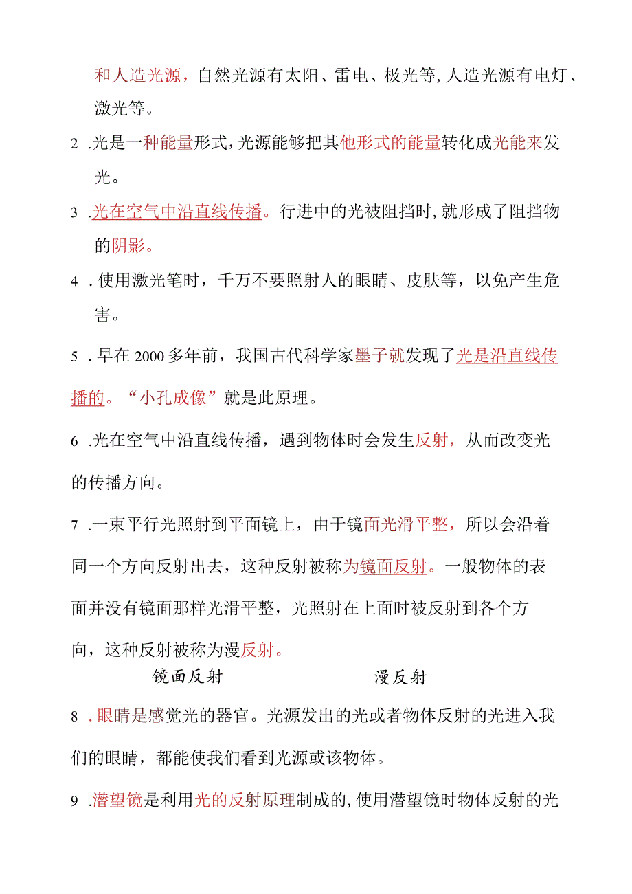 新大象版科学五年级下册准备单元 第一单元知识点总结 练习_第3页