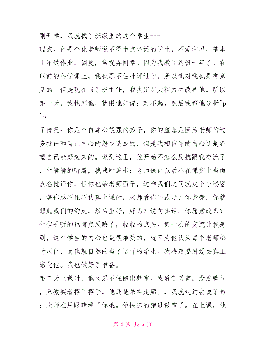 2022年小学班主任工作总结个人工作总结_第2页