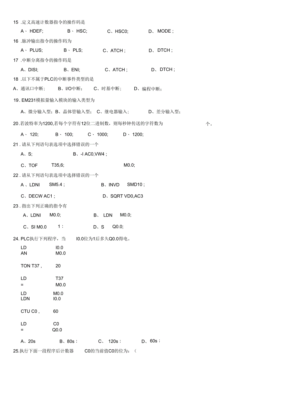 可编程控制器复习题_第4页