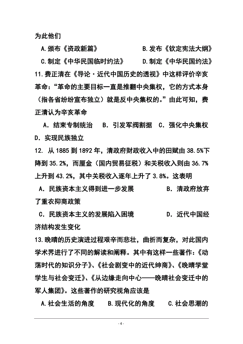 广东省珠海一中等六校高三11月第二次联考历史试题及答案_第4页