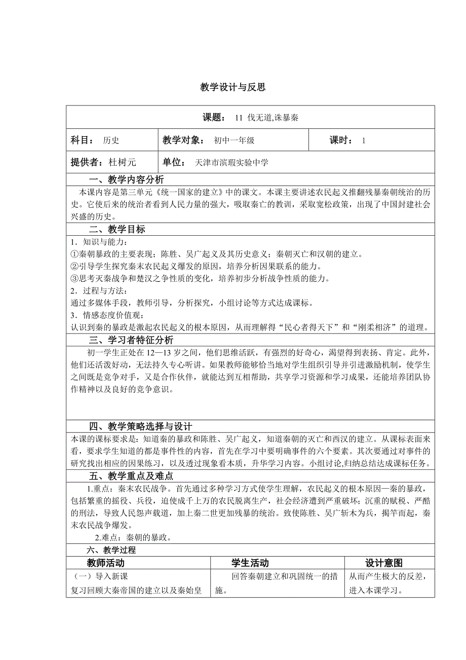 教学设计与反思模板.doc_第1页