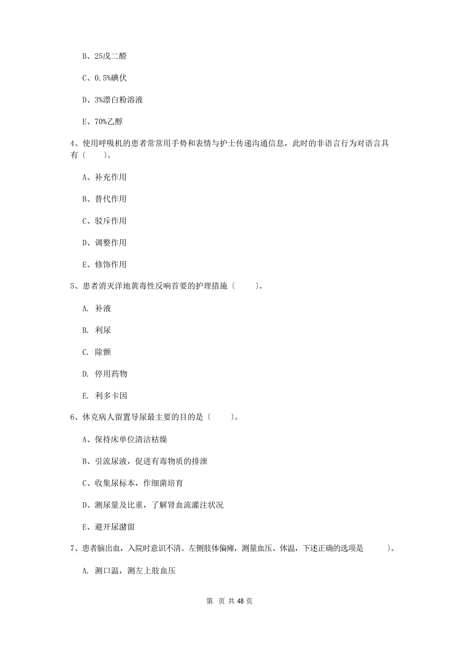 2023年护士职业资格证考试《实践能力》真题模拟试卷A卷含答案_第2页