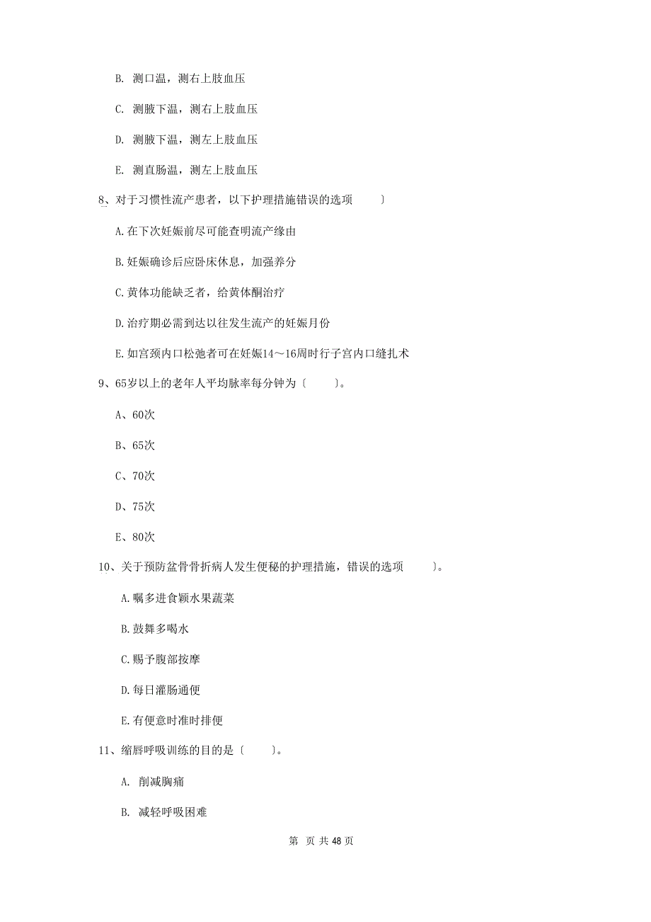 2023年护士职业资格证考试《实践能力》真题模拟试卷A卷含答案_第3页