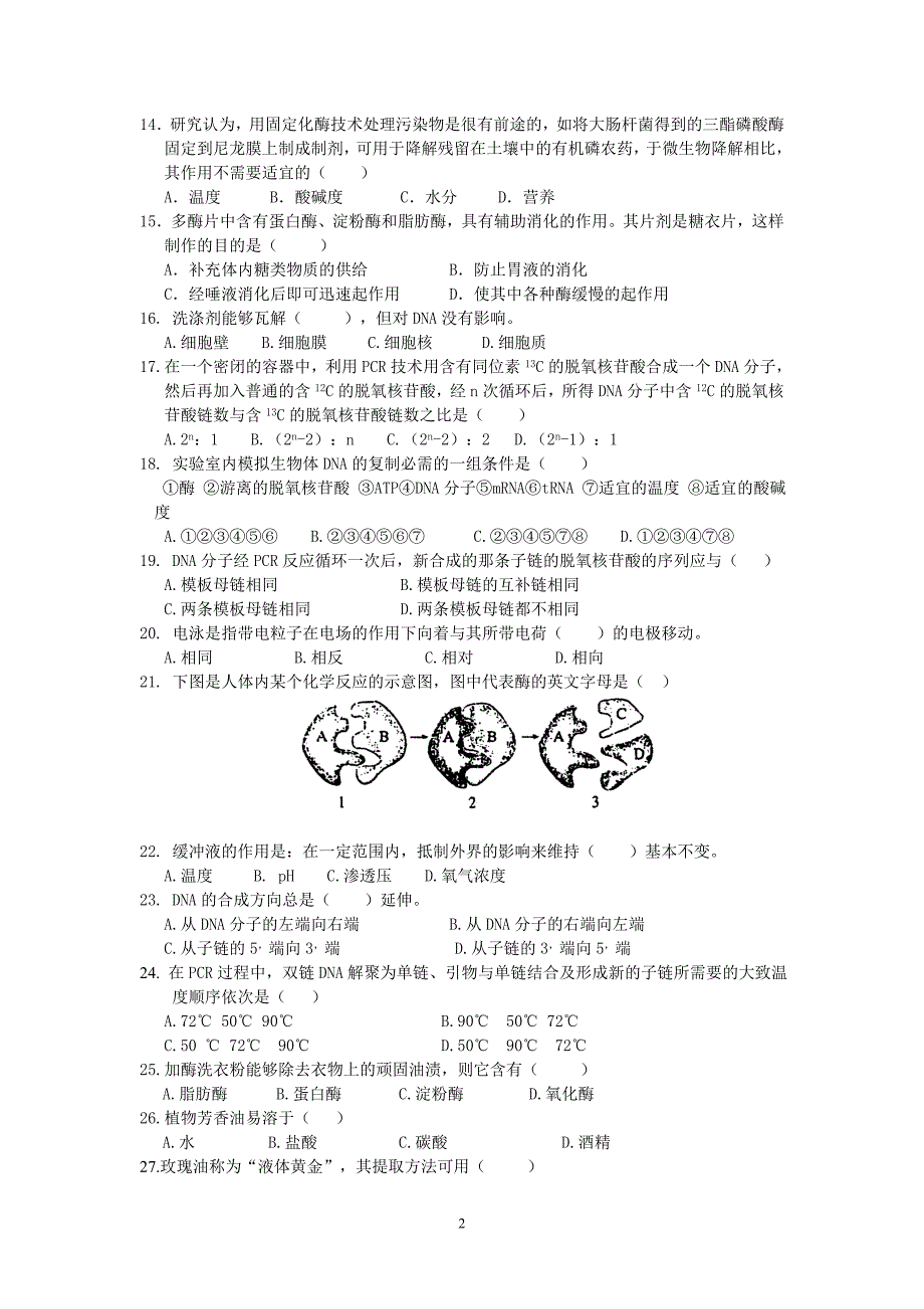 联赛班讲义(二).doc_第2页