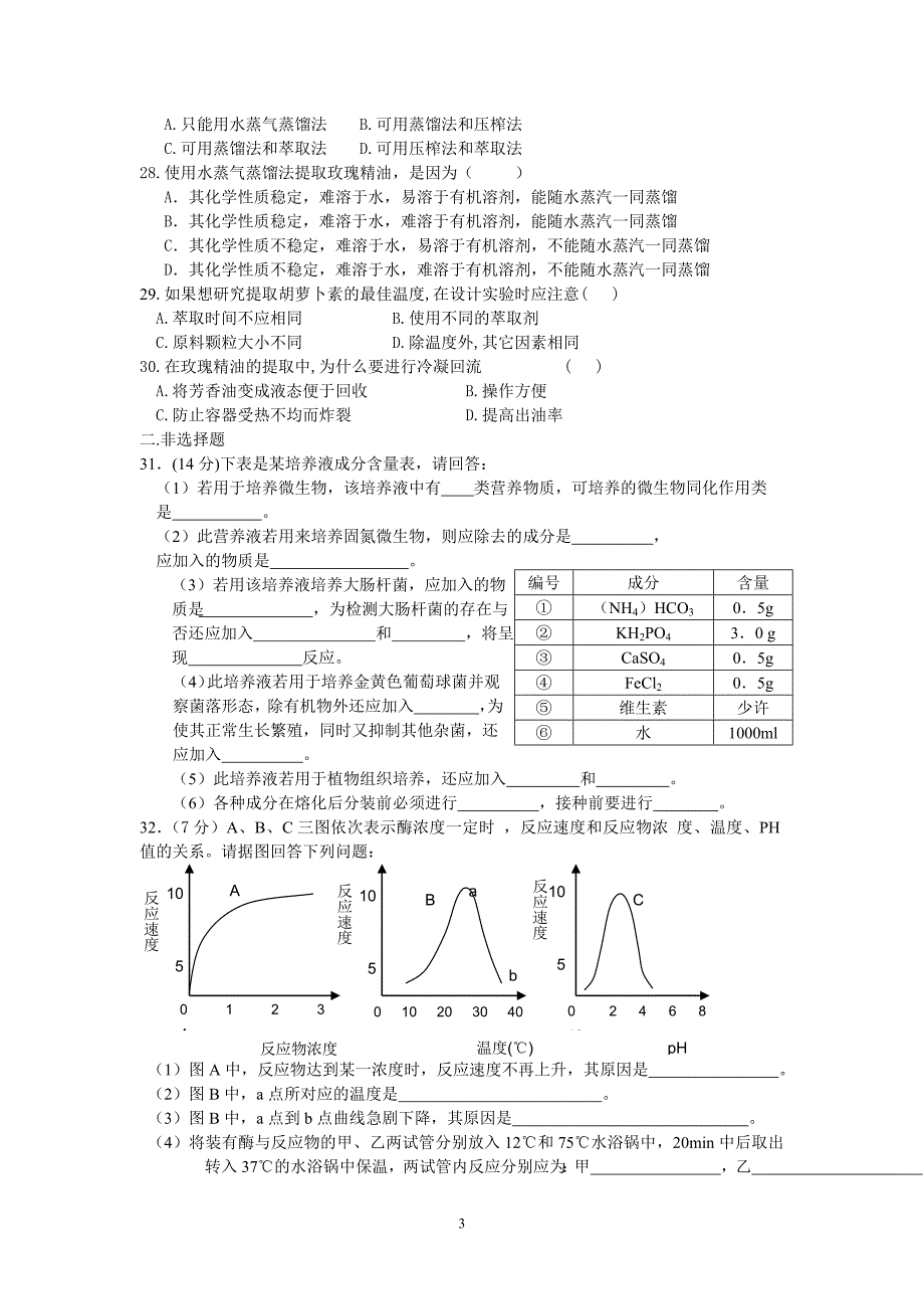 联赛班讲义(二).doc_第3页