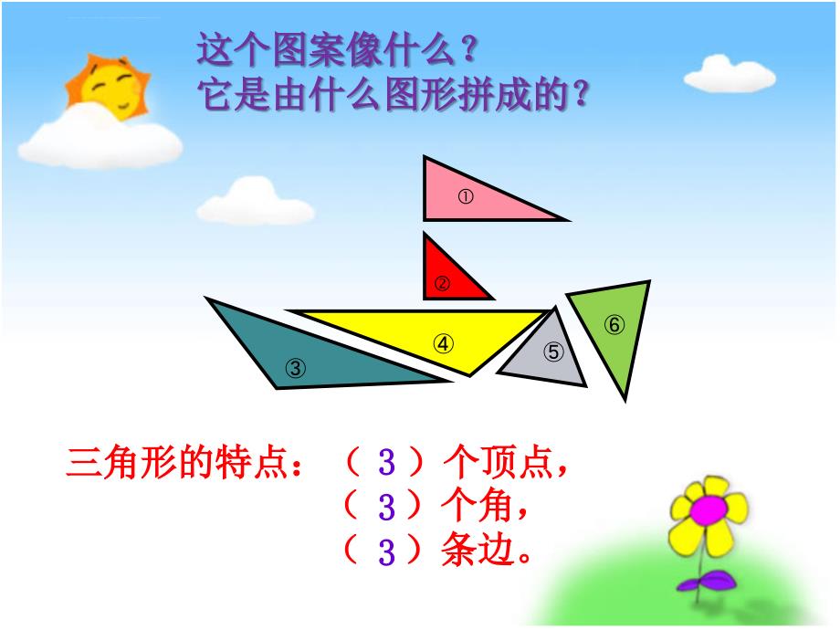 人教版四年级下册三角形的分类(公开课)ppt课件_第4页