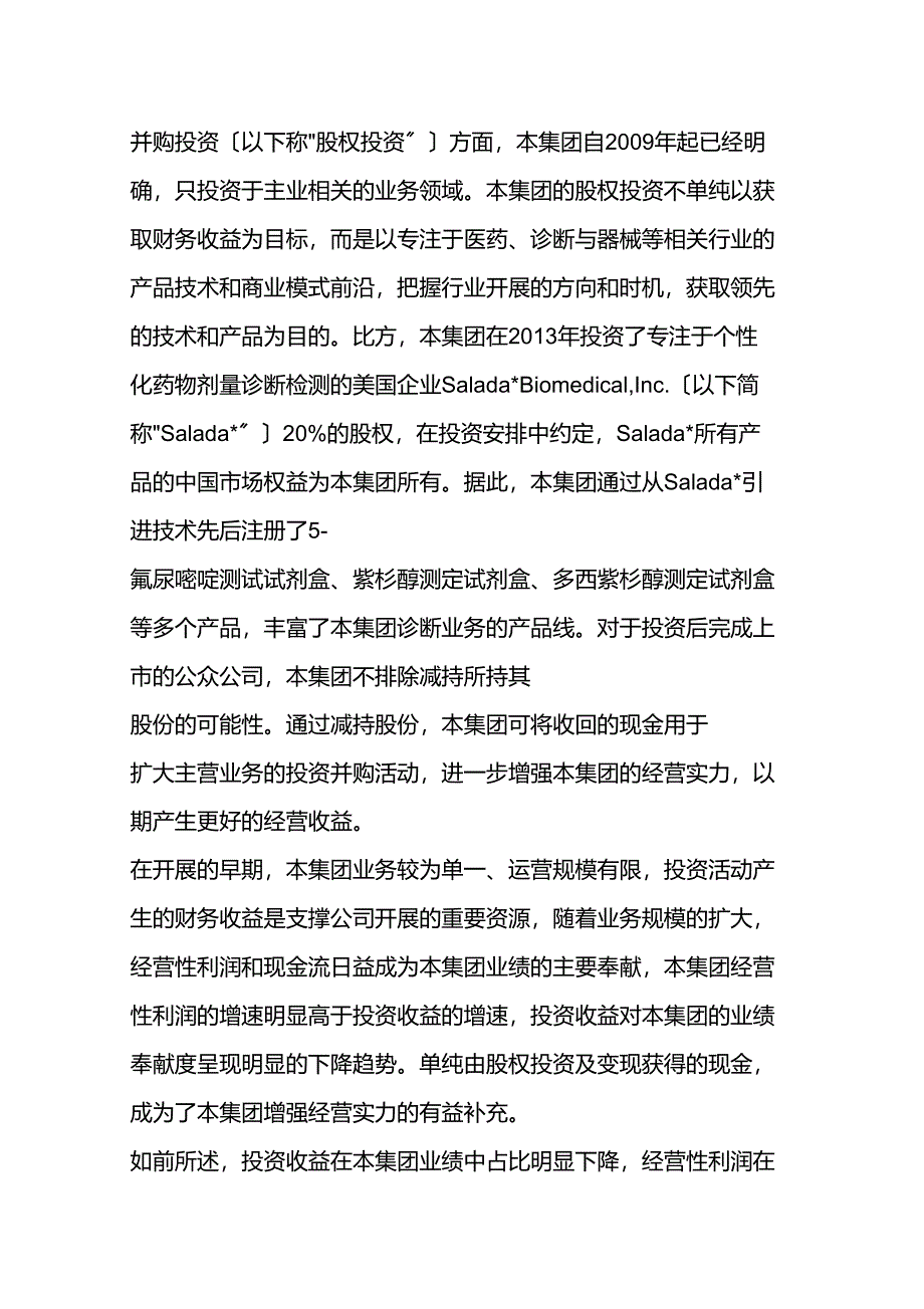 企业观察：复星医药的经营模式及核心竞争力分析_第3页