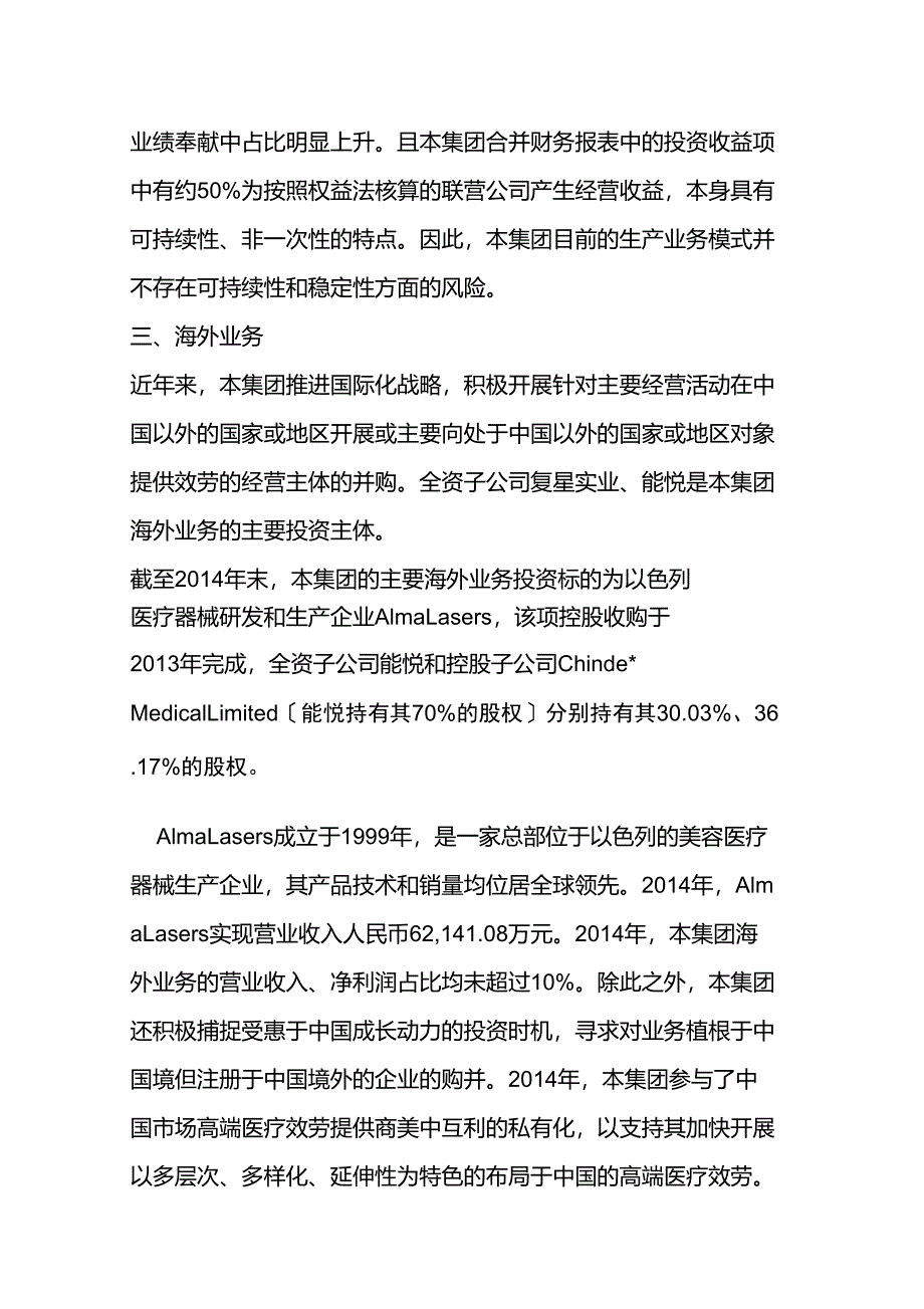 企业观察：复星医药的经营模式及核心竞争力分析_第4页