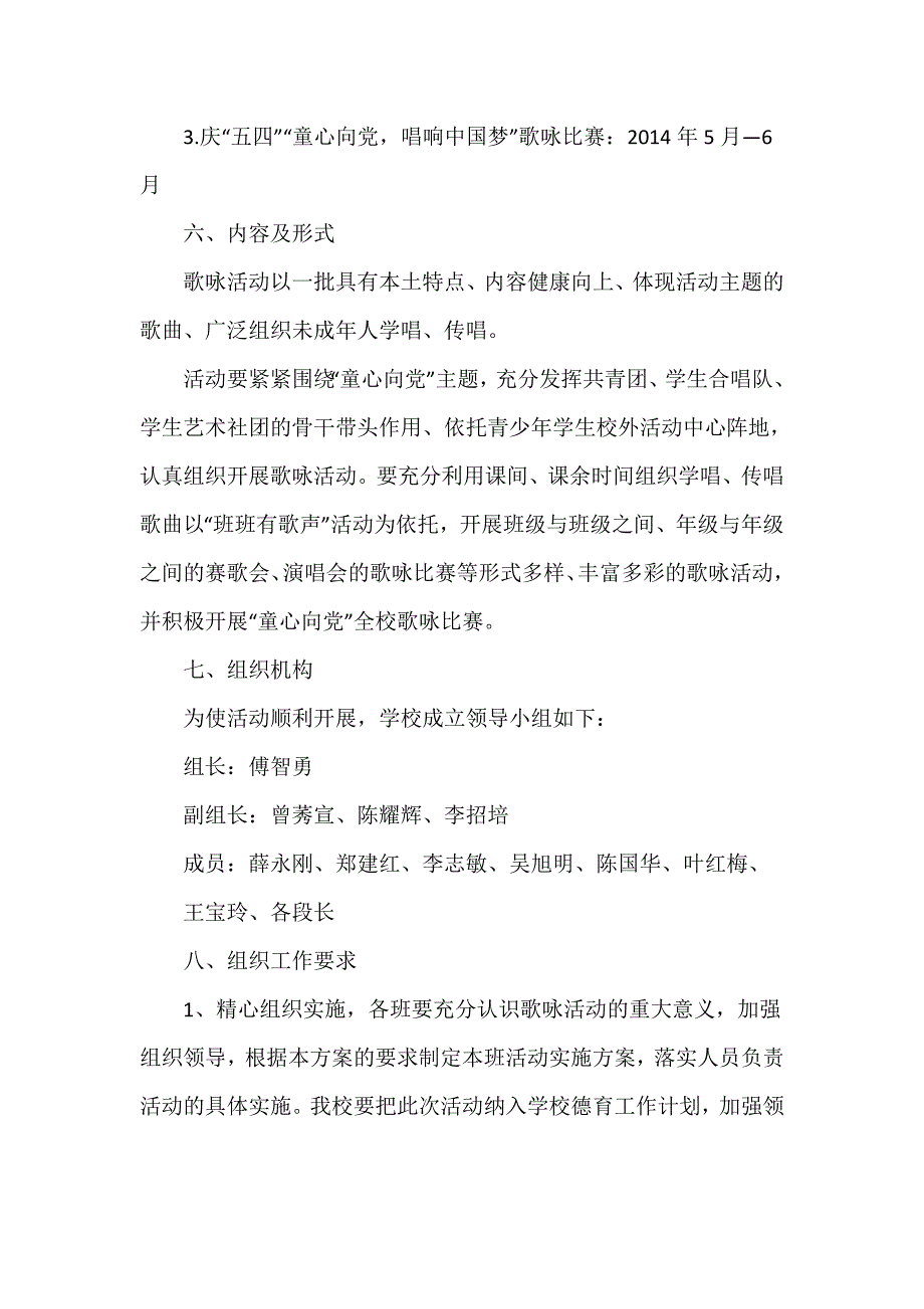 荣安中学2021年童心向党主题活动方案_第2页