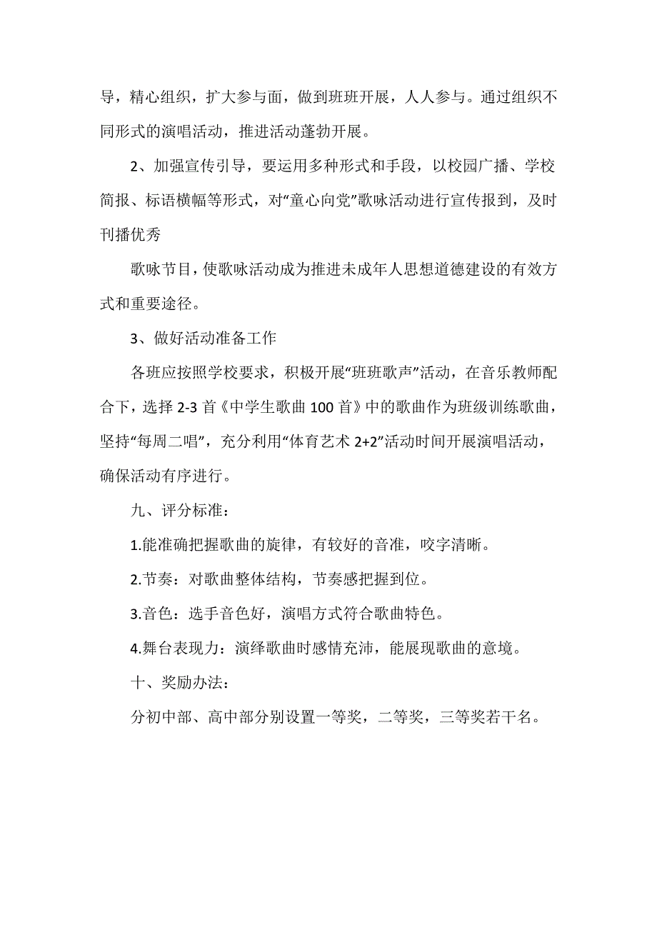 荣安中学2021年童心向党主题活动方案_第3页