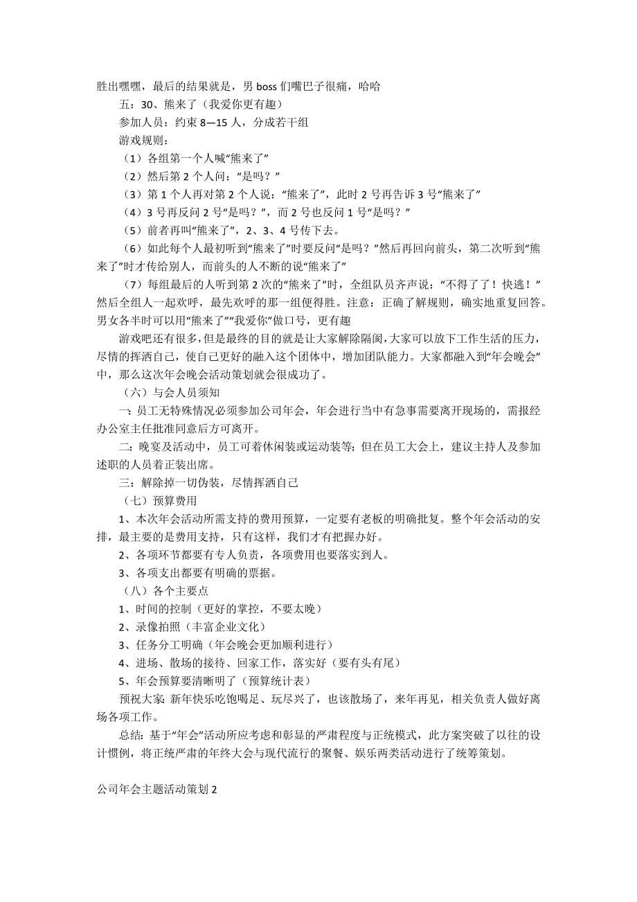 公司年会主题活动策划_第5页