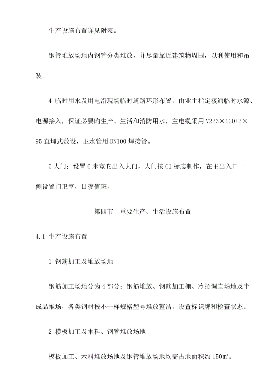 施工总平面布置图_第4页