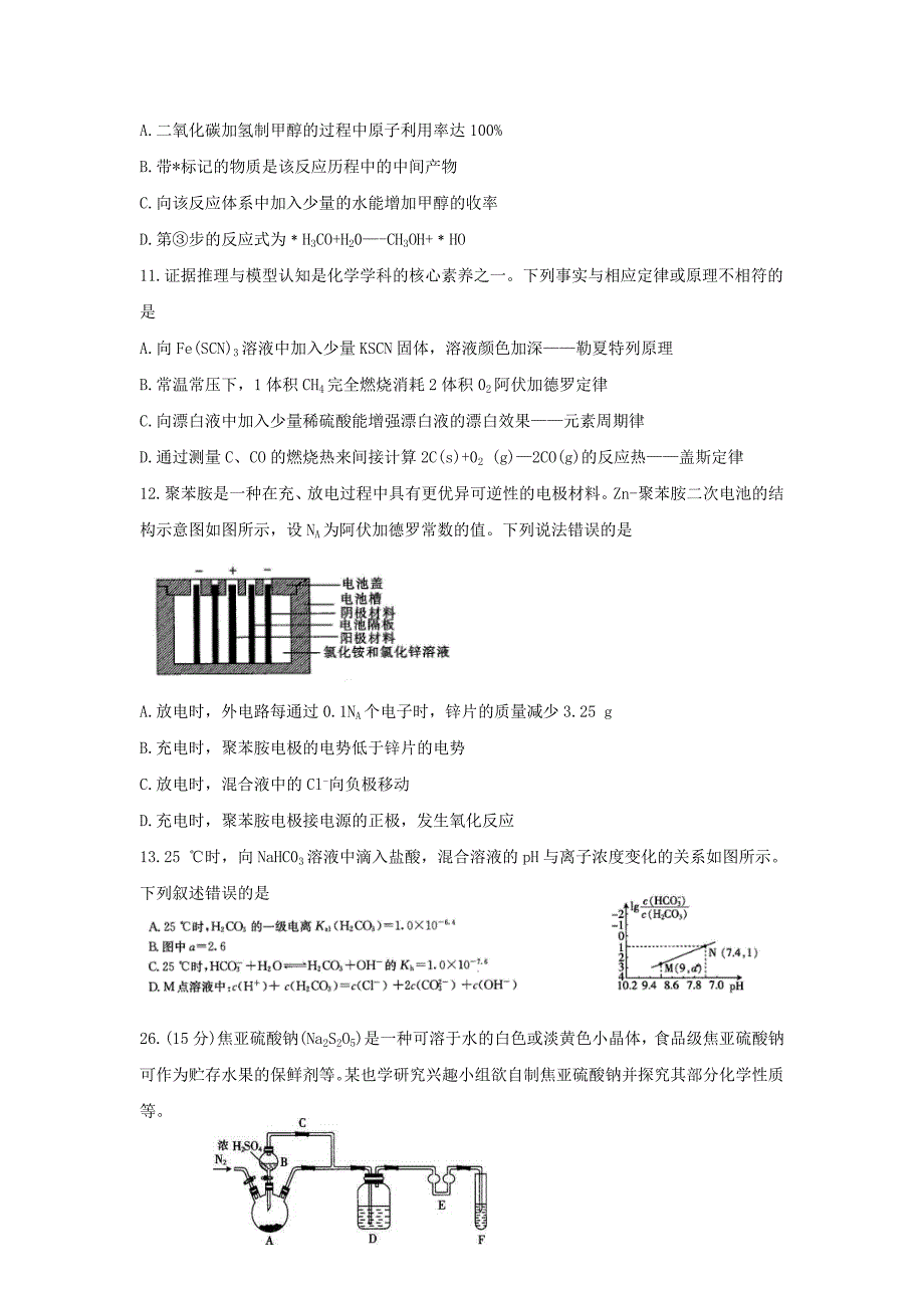 河南省2020届高三化学上学期期末考试试题_第2页