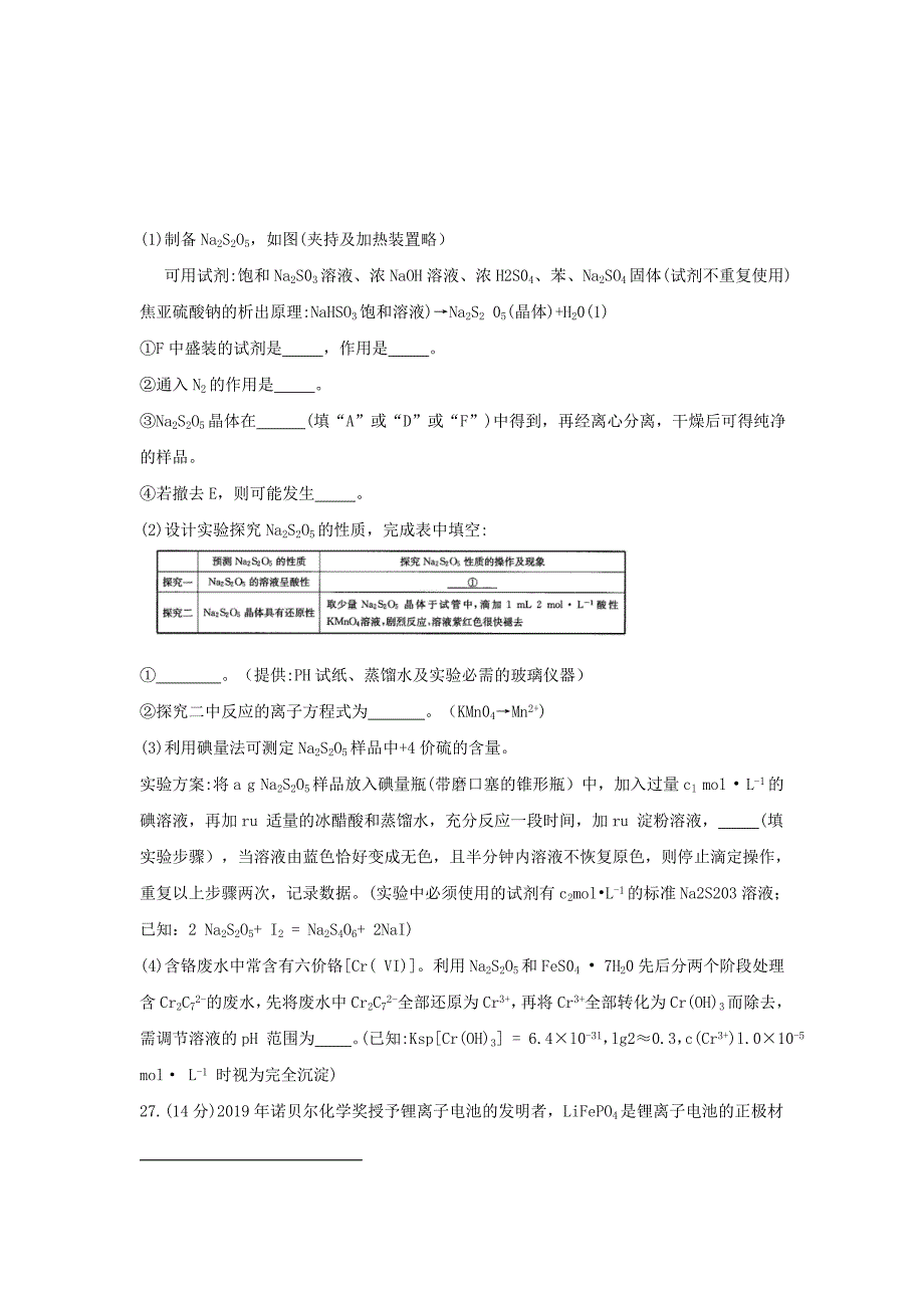 河南省2020届高三化学上学期期末考试试题_第3页