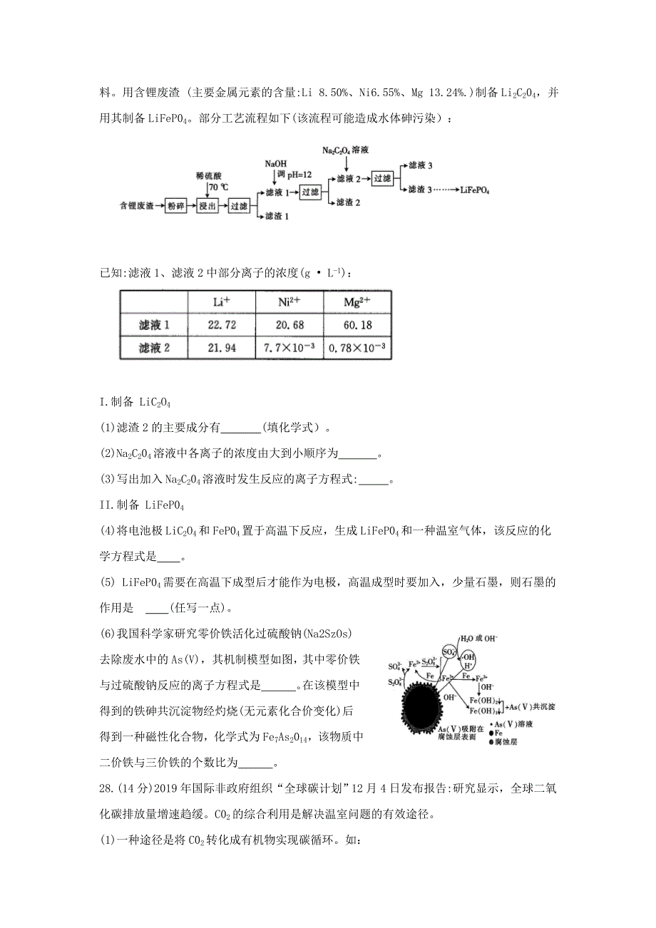 河南省2020届高三化学上学期期末考试试题_第4页