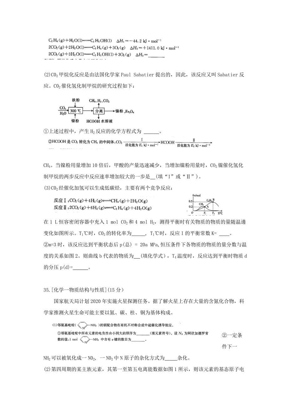 河南省2020届高三化学上学期期末考试试题_第5页