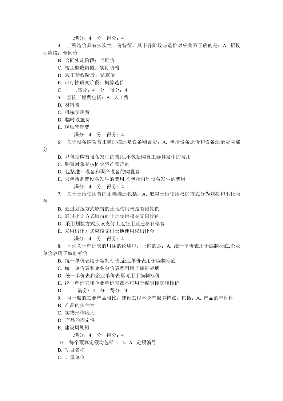 吉大15春学期《工程造价(建筑方向)》在线作业_第3页