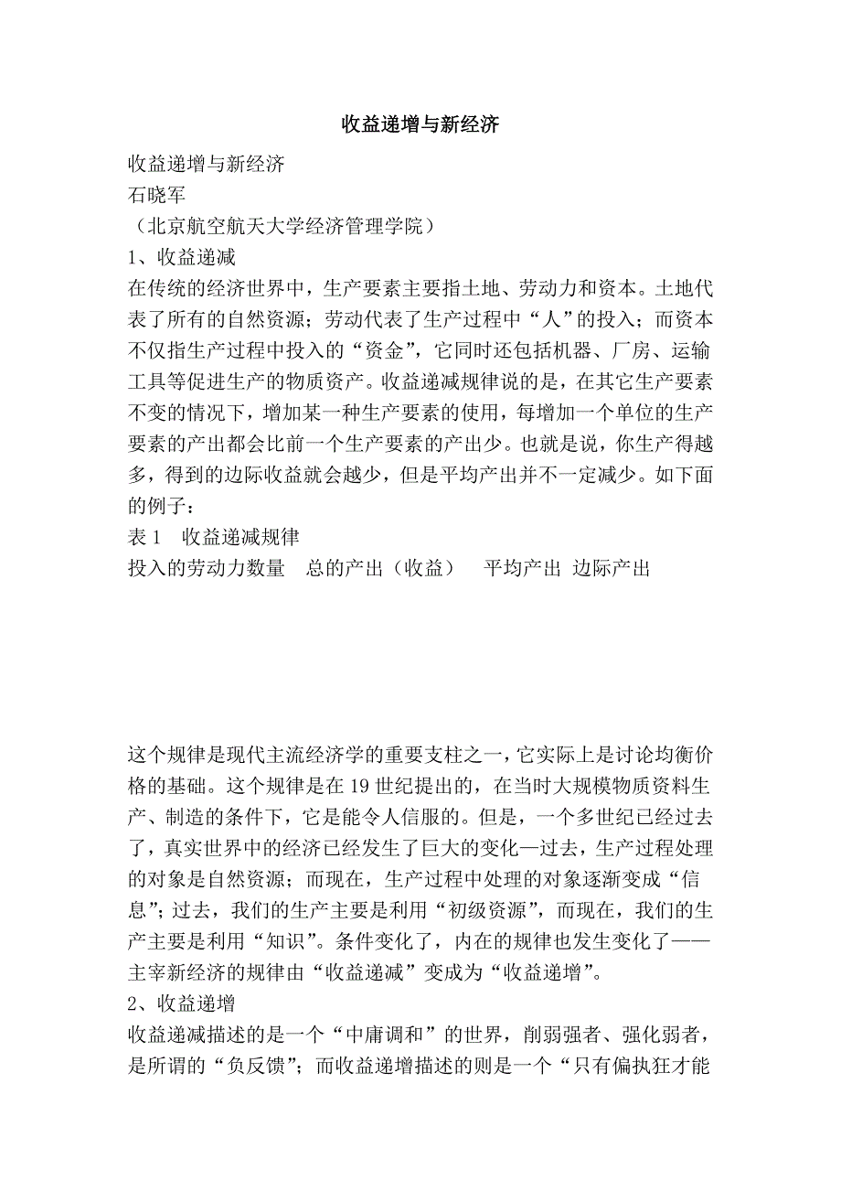 收益递增与新经济.doc_第1页