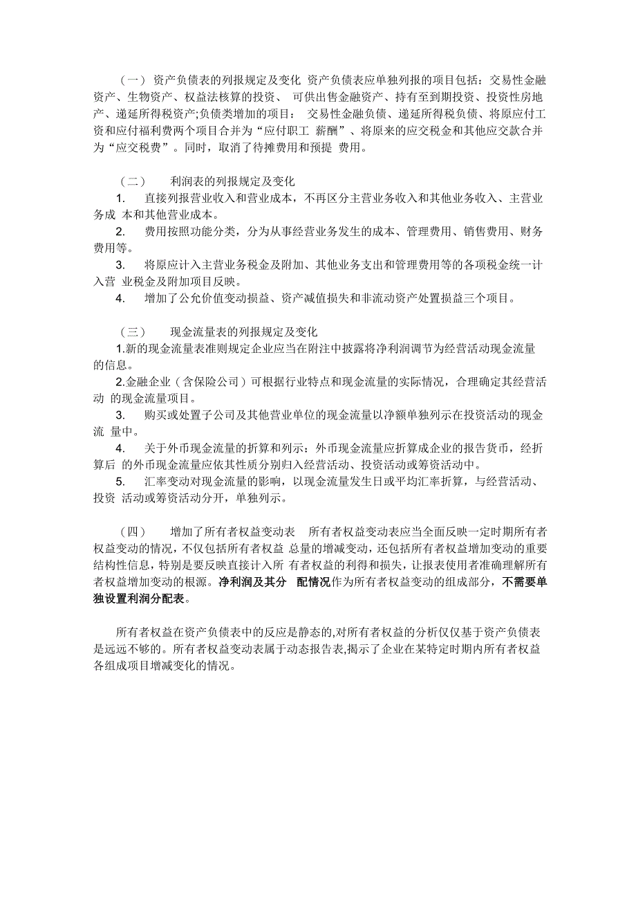 财务报表列报_第2页