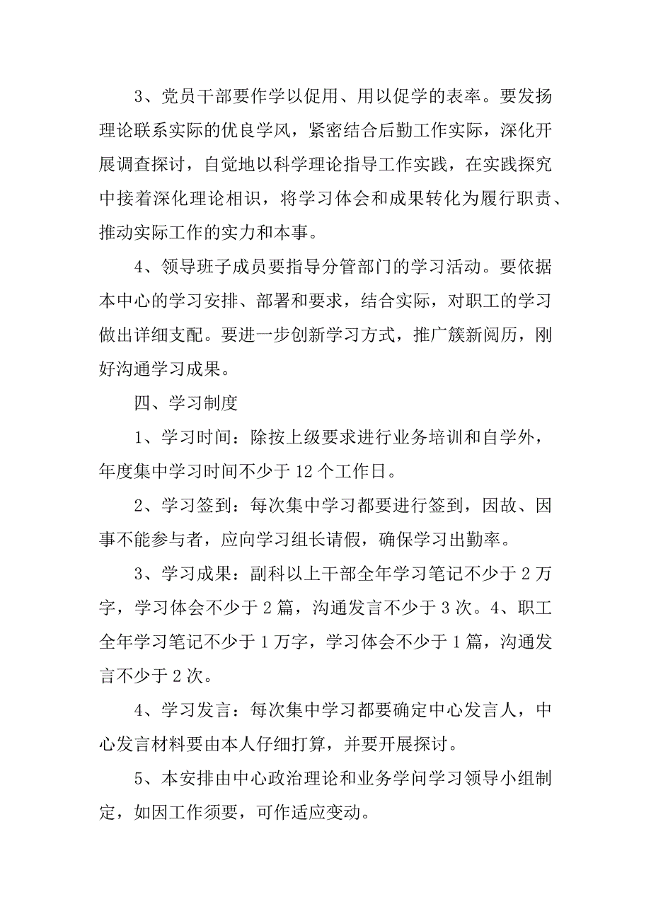 2023年度局后勤服务中心学习计划__第3页