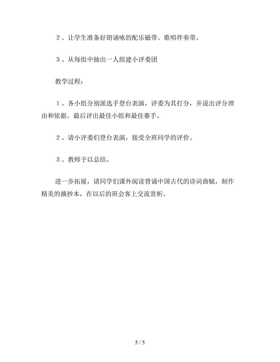 【教育资料】小学语文六年级教案《卜算子&#183;咏梅》教学设计之一.doc_第5页