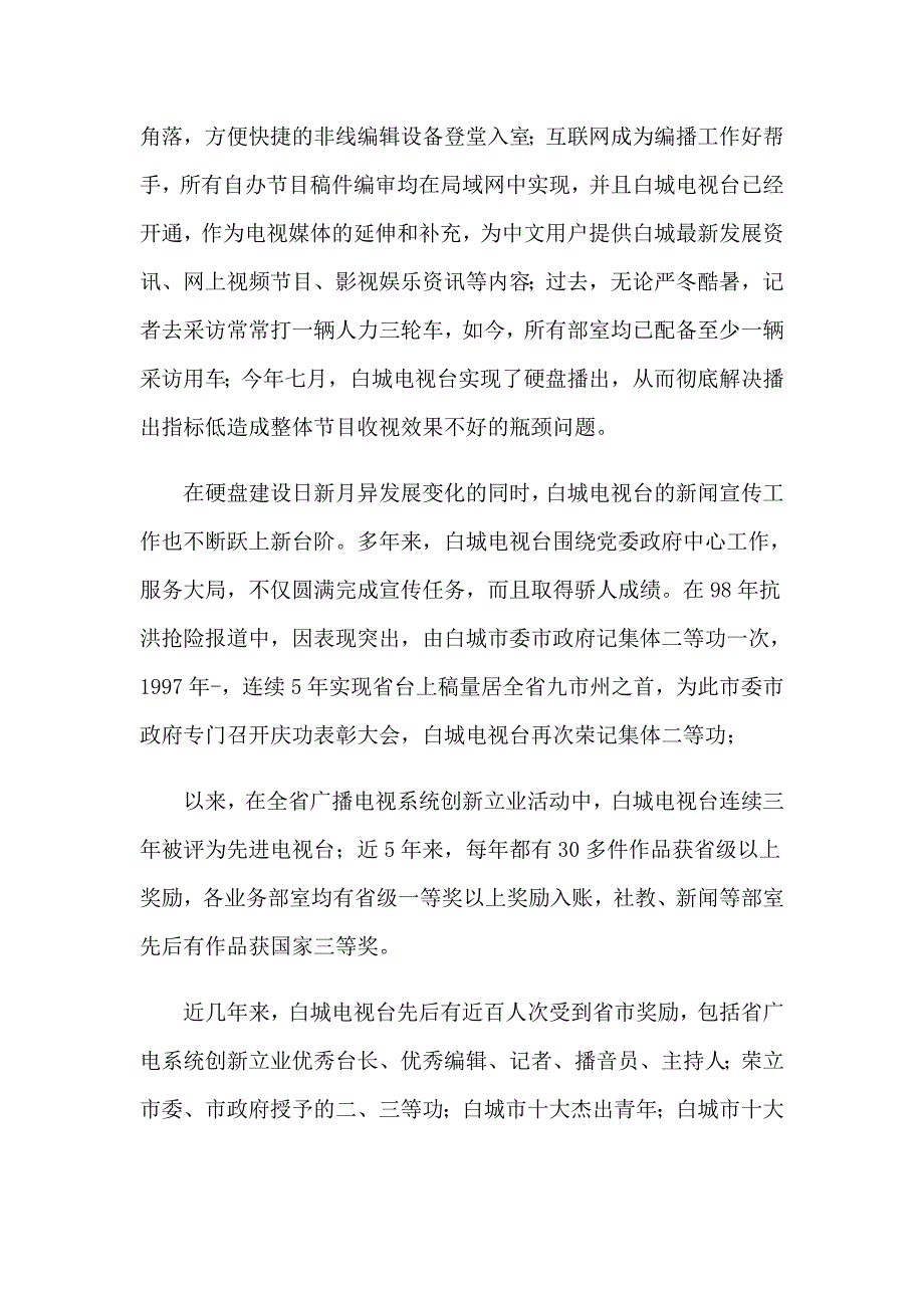 （多篇）2023年学生的实习报告四篇_第3页