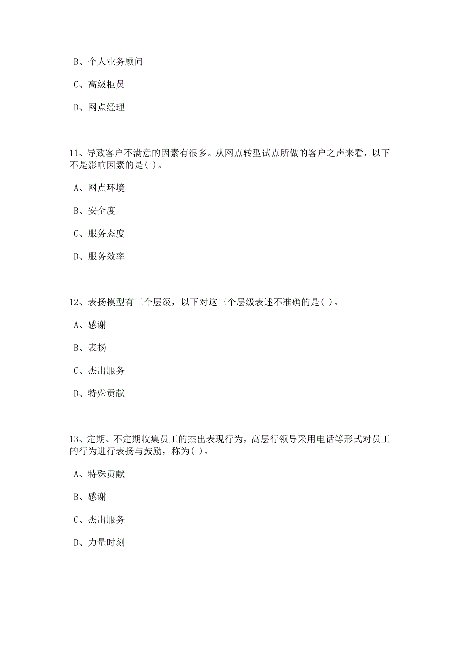 零售网点模拟试卷_第4页