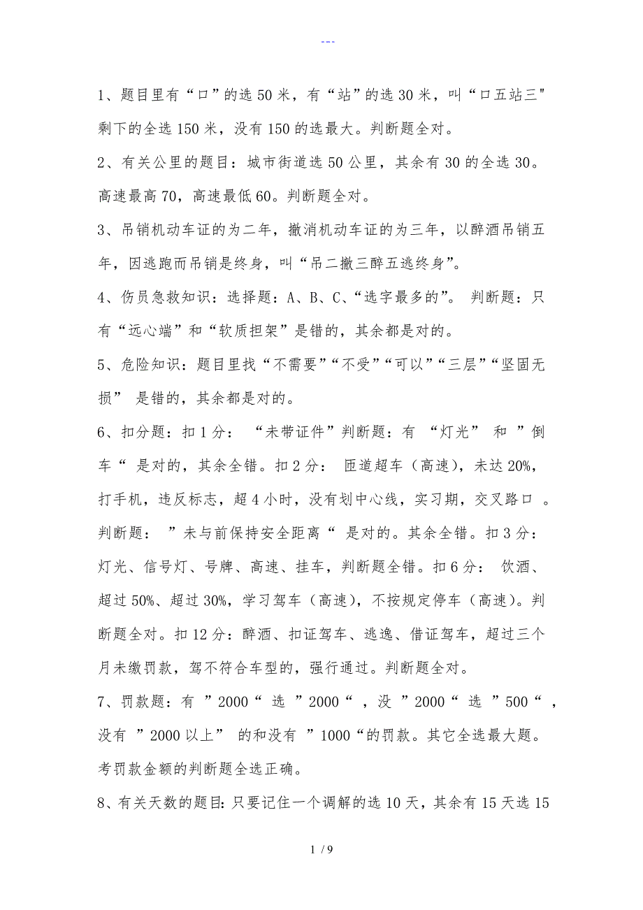 驾校考试科目一知识点整理_第1页