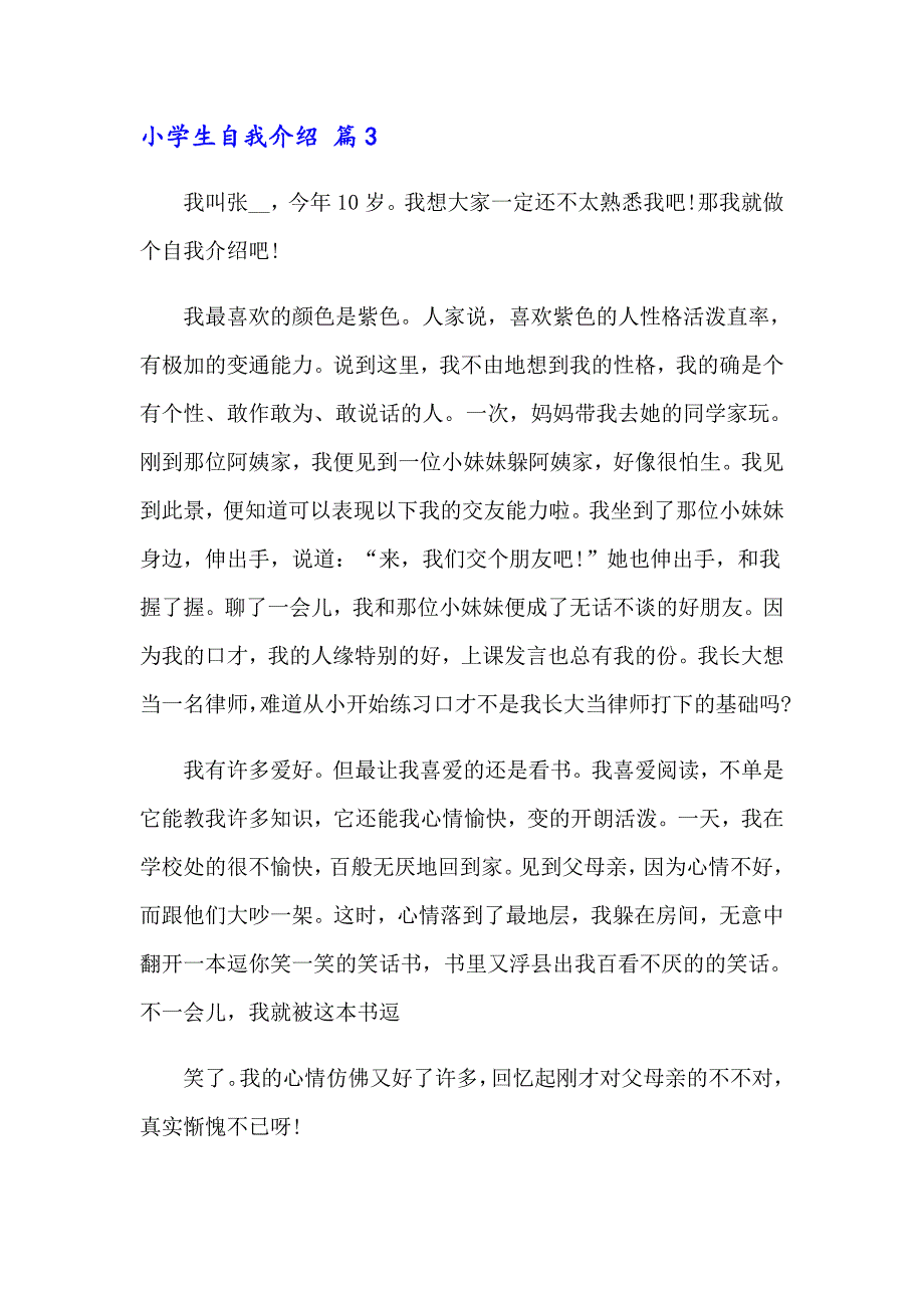 小学生自我介绍范文集锦7篇_第2页