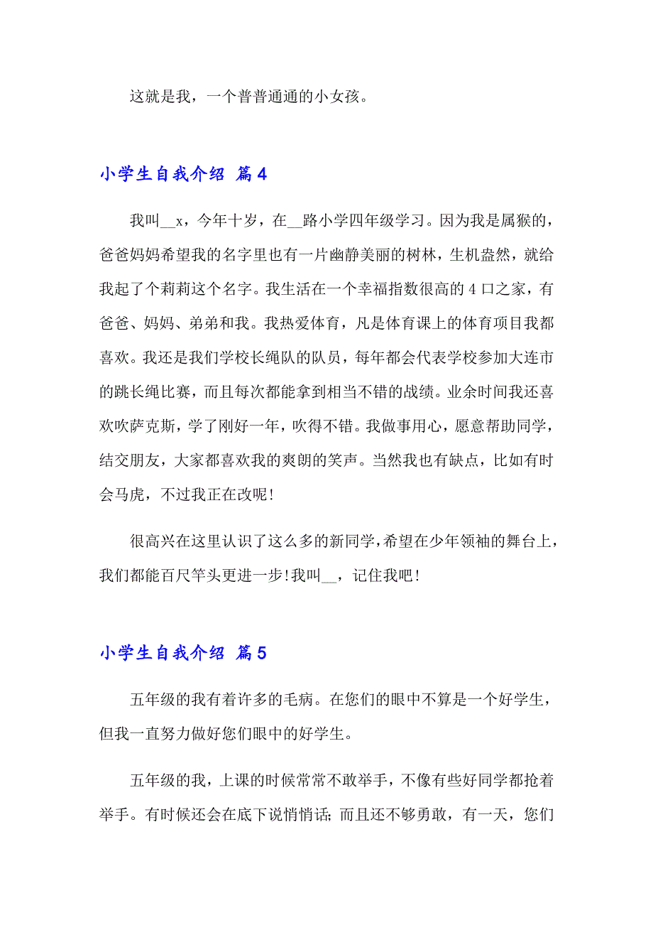 小学生自我介绍范文集锦7篇_第3页