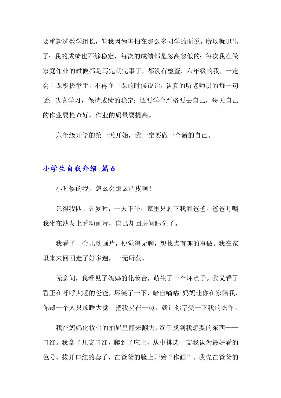 小学生自我介绍范文集锦7篇_第4页