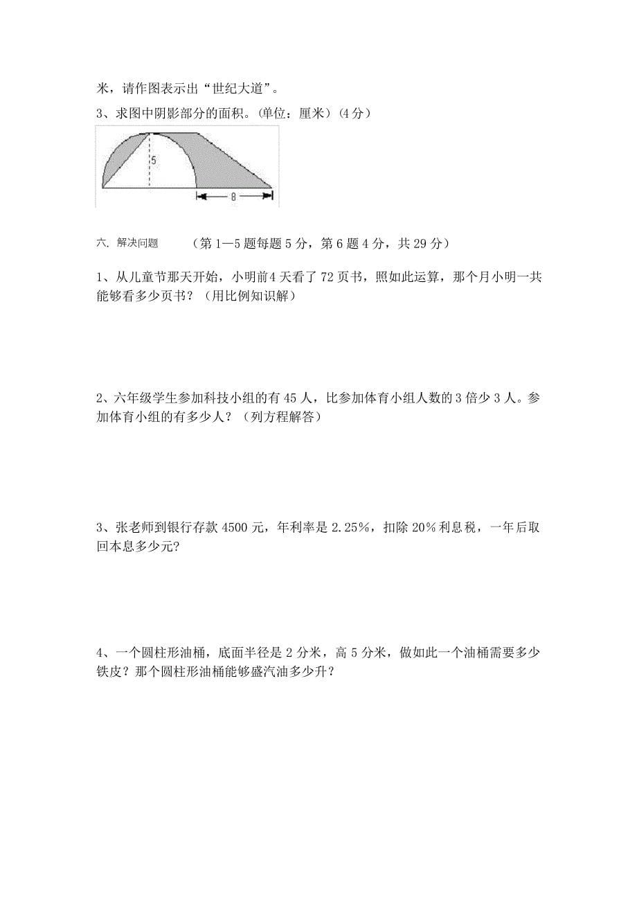 小学六年级数学毕业班模拟试卷_第5页