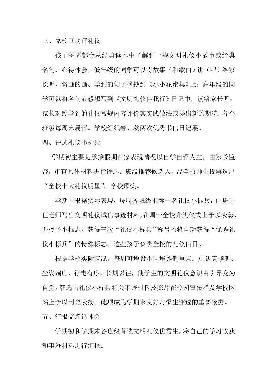 未成年人思想道德创新案例.doc_第3页