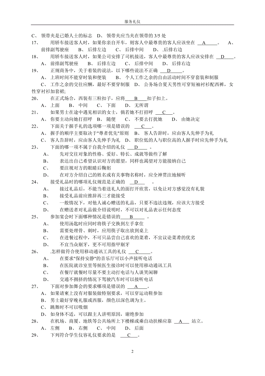试题 服务礼仪.doc_第2页