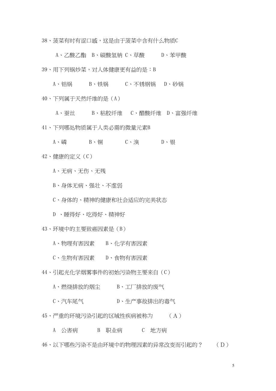 化学趣味知识竞赛题库(DOC 37页)_第5页