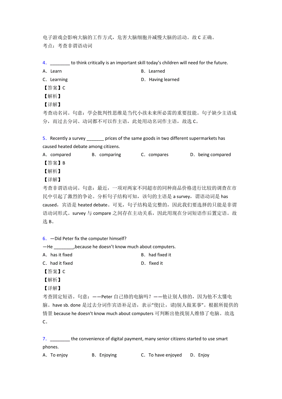 【英语】非谓语动词练习题含答案_第2页