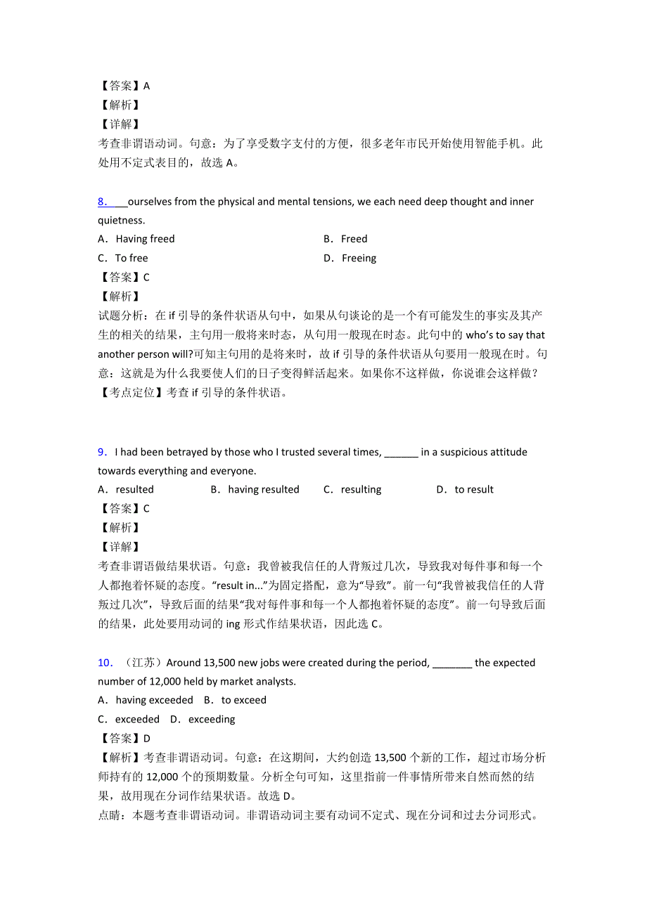 【英语】非谓语动词练习题含答案_第3页