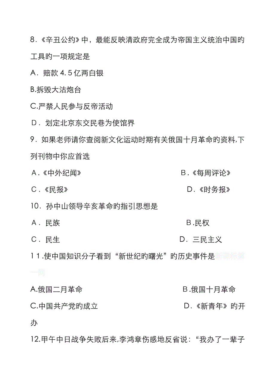 八年级历史学科阶段性评估试题_第3页