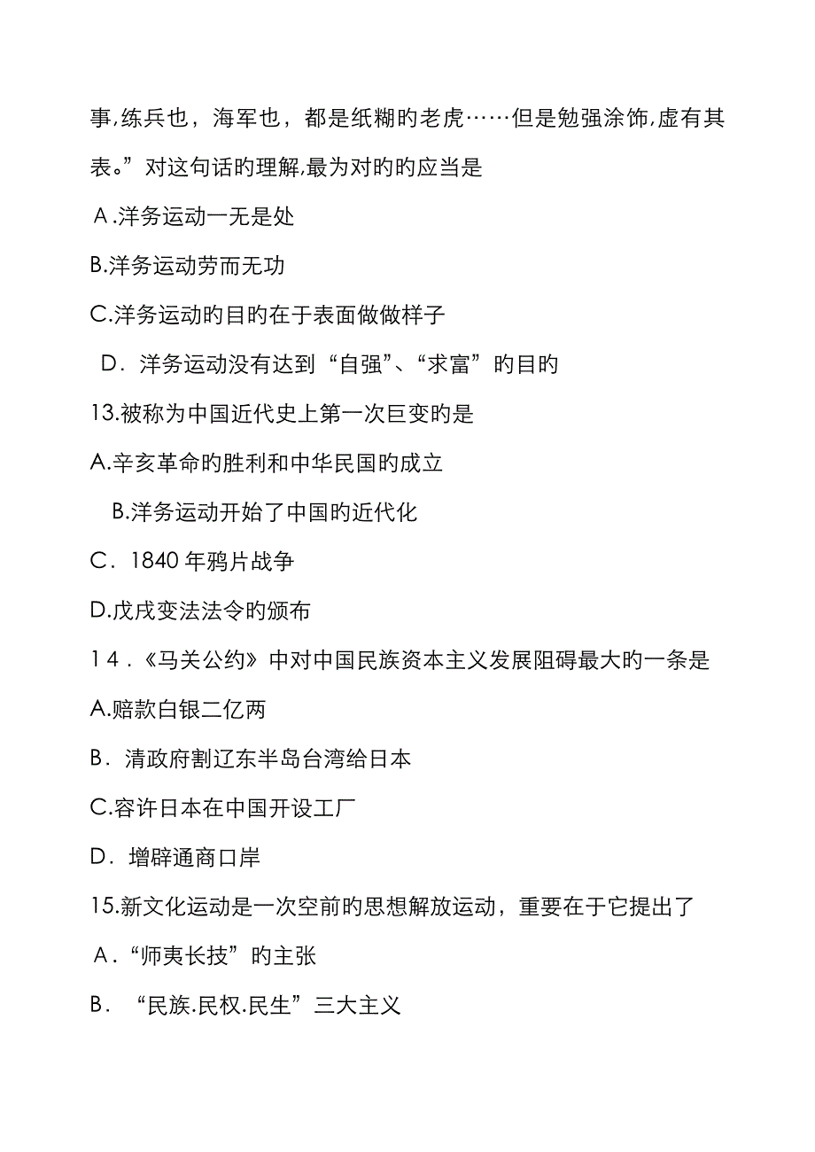 八年级历史学科阶段性评估试题_第4页