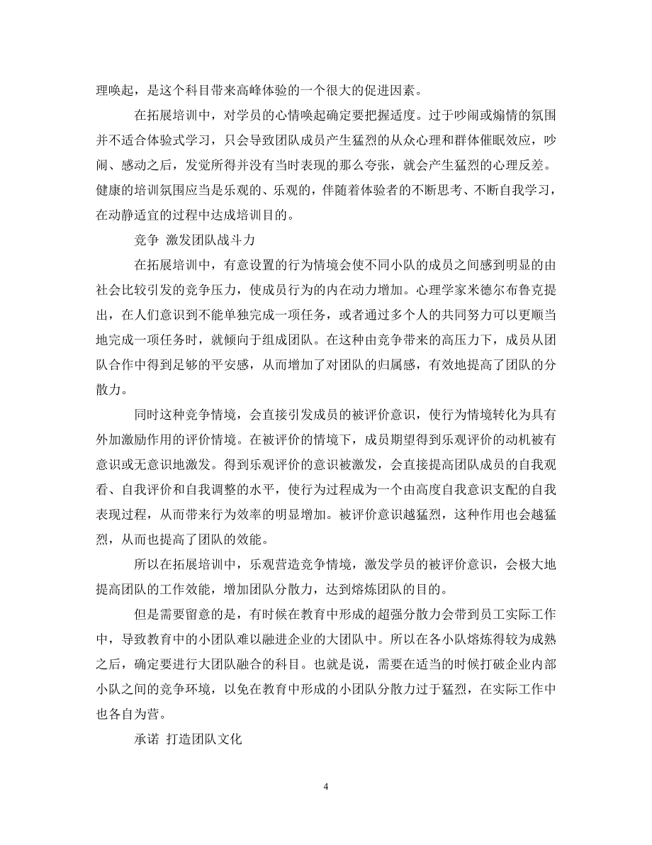 2023年公司人员团队凝聚力培训学习心得.DOC_第4页