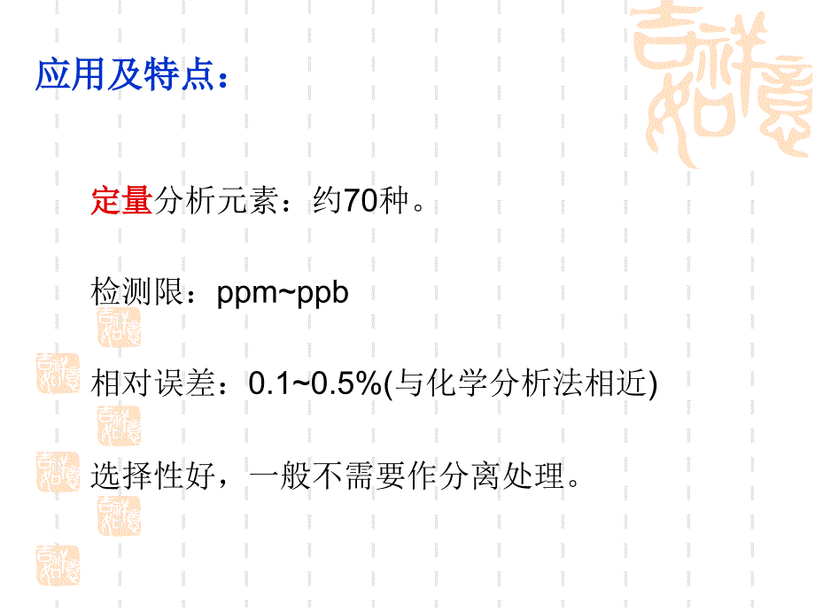 第四章原子吸收光谱分析_第3页